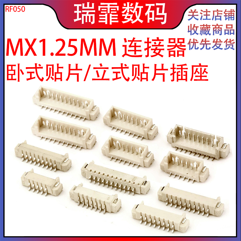 瑞霏1.25mm立式/卧式连接器