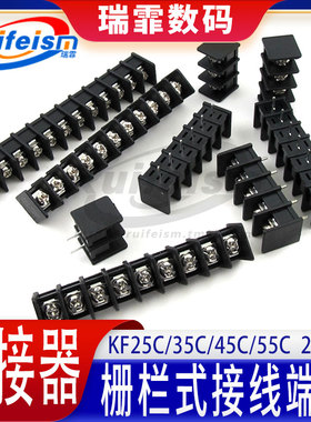 KF45C/55C栅栏式PCB接线端子 间距9.5MM/10MM 2P~10P 接线排