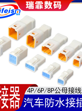 汽车防水连接器JST03R-JWPF-VSLE公母对接插头2/8P接线端子接插件
