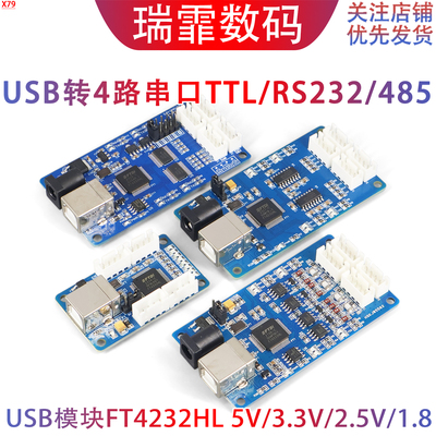 USB转4路TTL/RS-232/485串口模块
