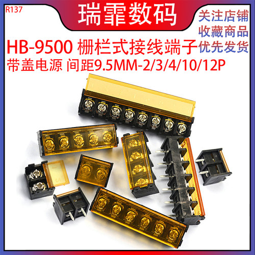 HB-9500栅栏式接线端子瑞霏