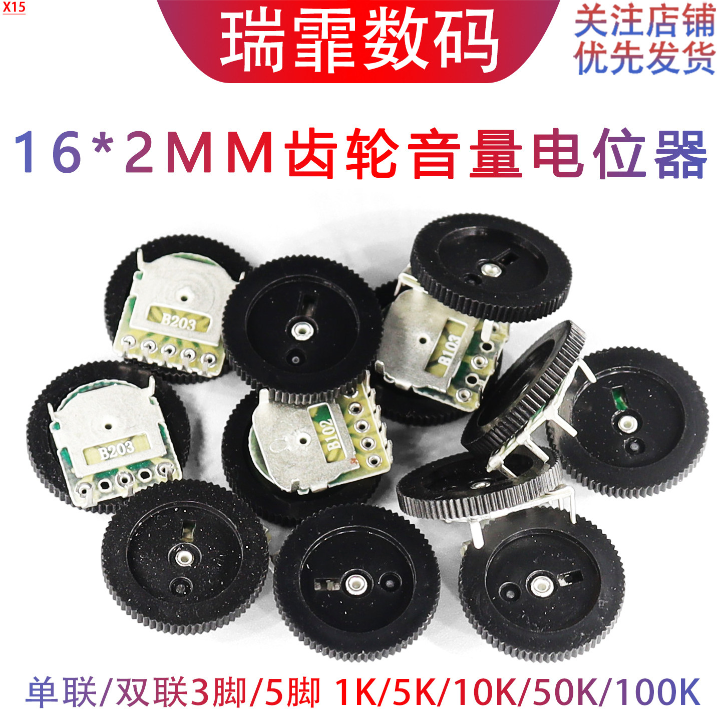 音量拨盘齿轮电位器单联双联B103 B503 5 10 20 50K 100 200 500K
