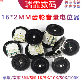 音量拨盘齿轮电位器单联双联B103 B503 5 10 20 50K 100 200 500K