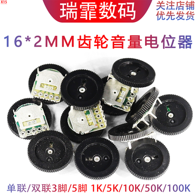音量拨盘齿轮电位器单联双联