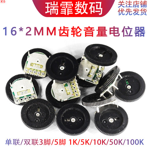 音量拨盘齿轮电位器单联双联