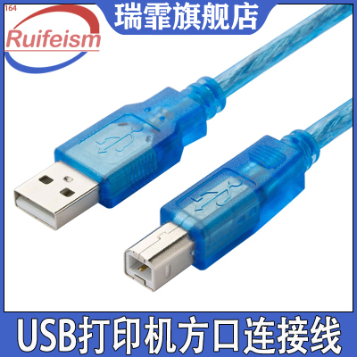 瑞霏USB2.0打印机方口连接线