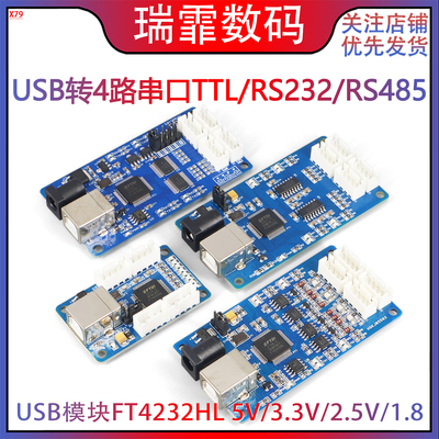 USB转4路TTL/RS-232/485串口模块