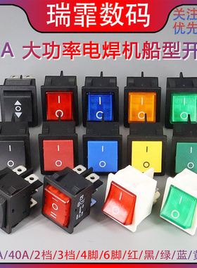 KCD4船型开关电焊机40A大电流大功率翘板电源带灯船形四脚红绿色