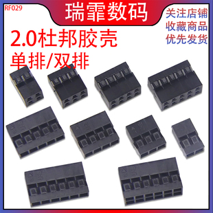 2.0mm间距 2x2 杜邦胶壳插头 双排2 单排 10P