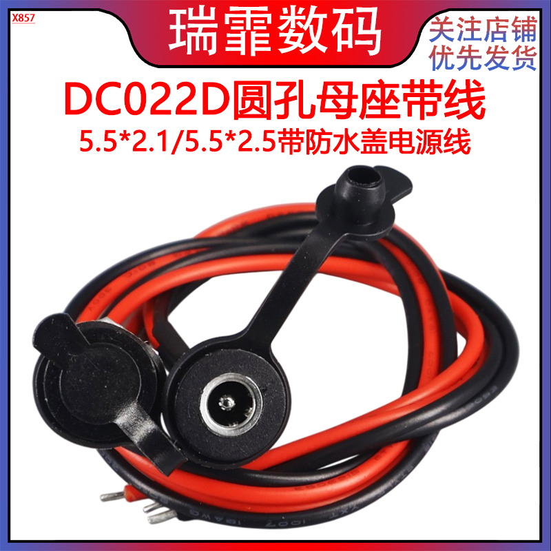 DC-5.5*2.1/5.5*2.55电源线瑞霏