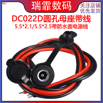 DC-5.5*2.1/5.5*2.55电源线瑞霏