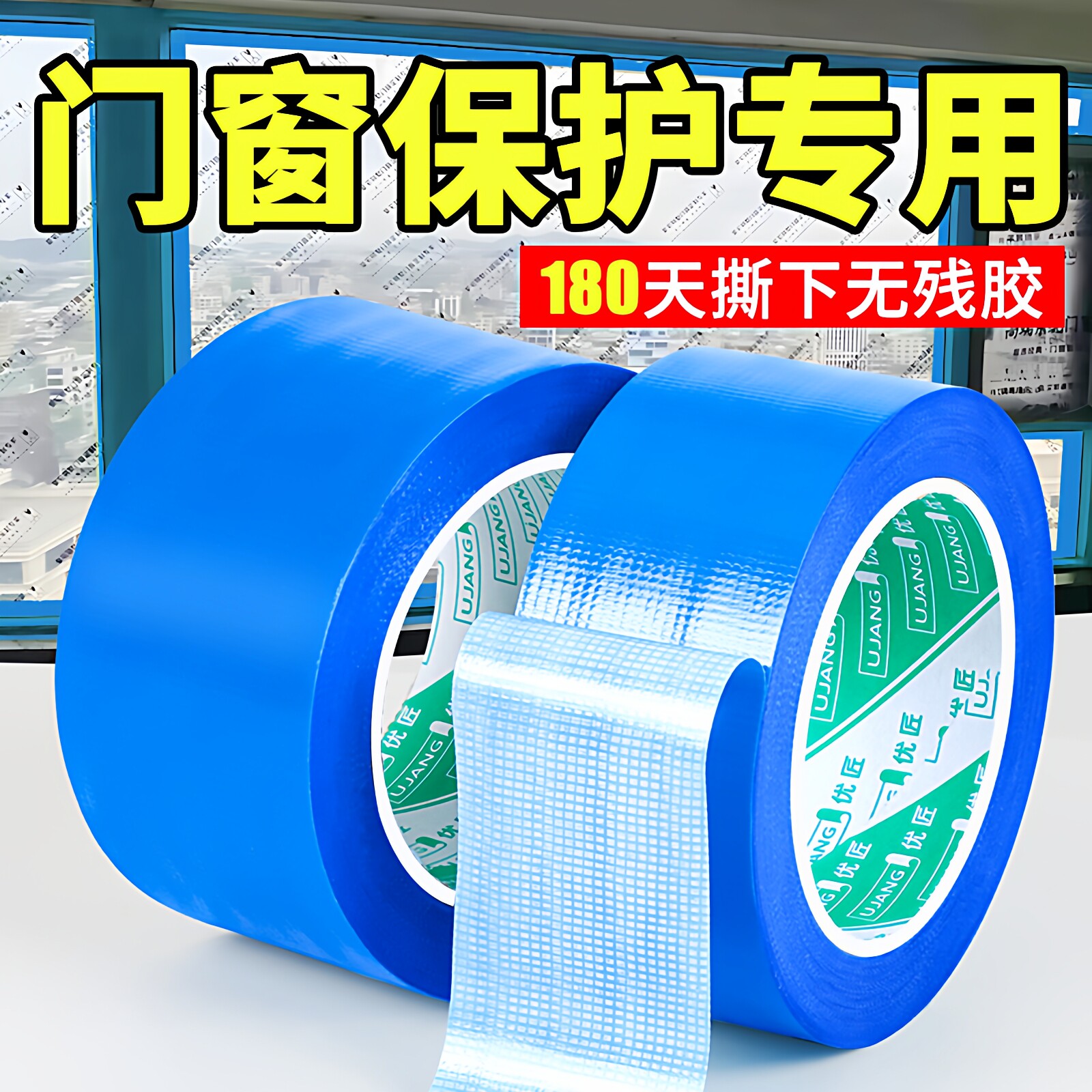 养生胶带高粘度铝合金型装修门窗户保护专用胶带地膜地毯固定无痕不残