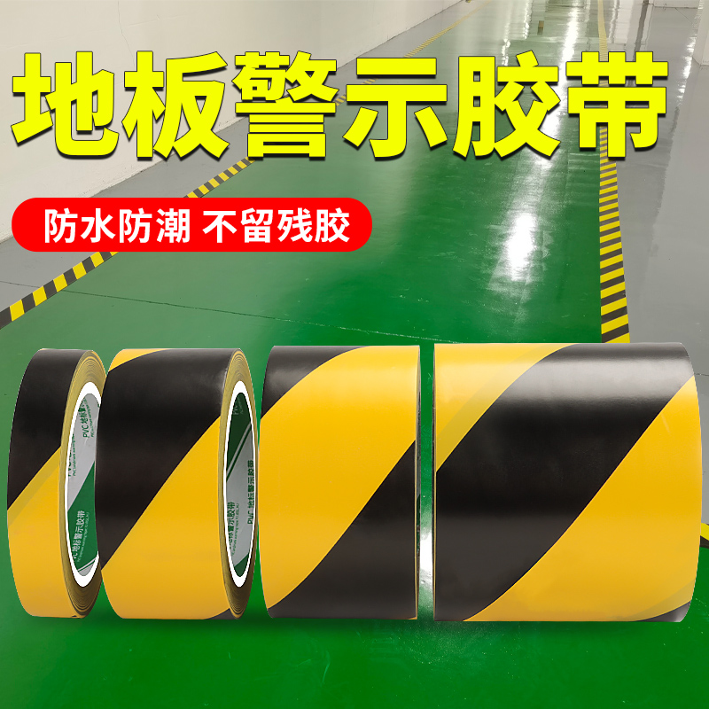 优匠黄黑警示胶带高粘性防水防刮