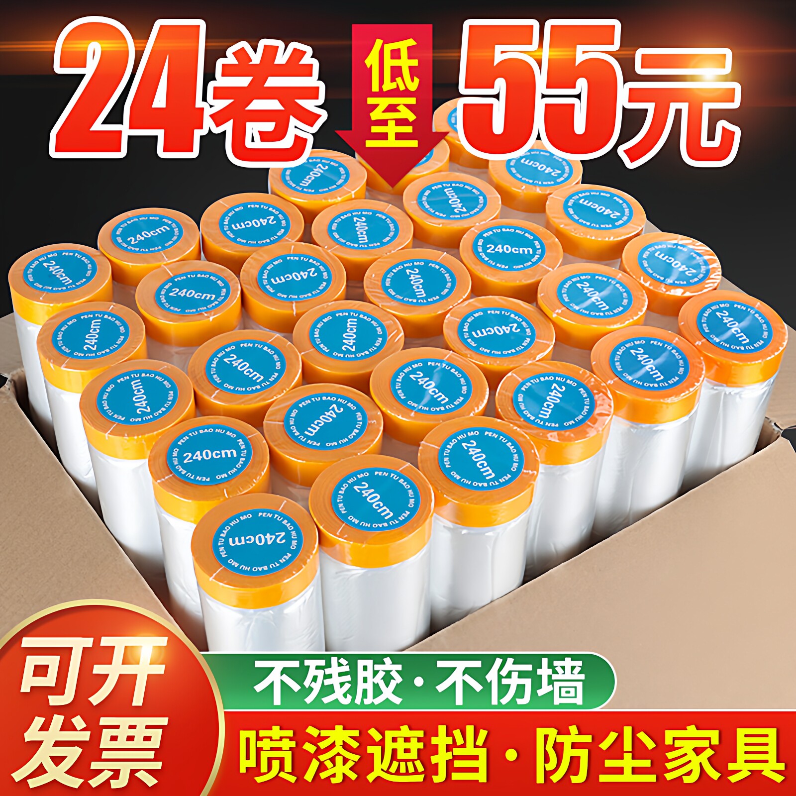 汽车喷漆专用遮蔽膜和纸美纹纸装修窗户喷漆喷涂墙面保护膜油漆家具保