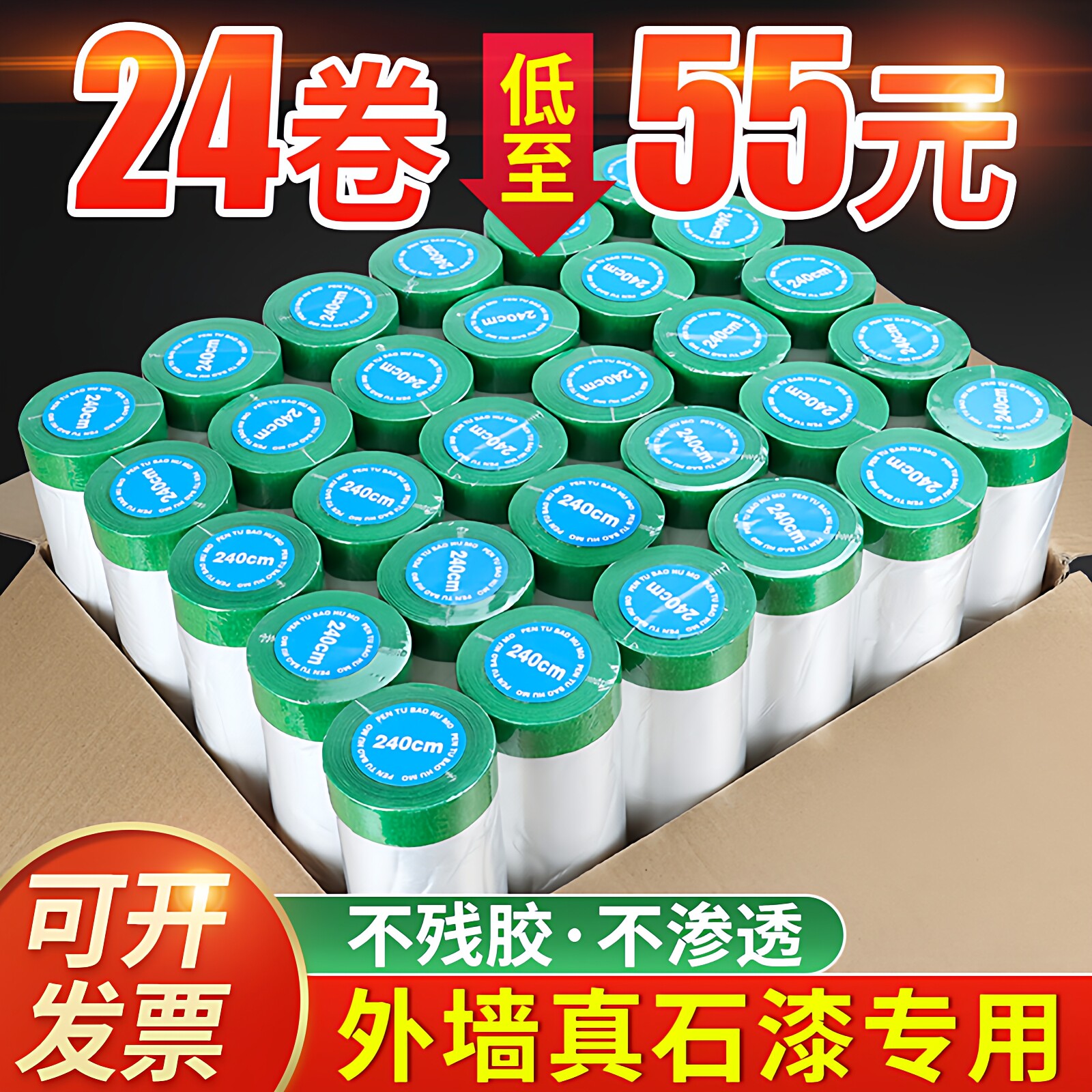 外墙高粘真石漆专用保护膜和纸一次性油漆刷墙面漆面家具塑料防尘膜装
