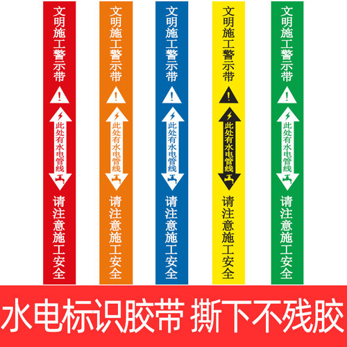 水电标识胶带无痕不残胶