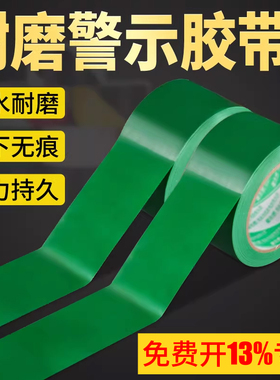 PVC绿色警示胶带斑马线安全警戒线隔离线斑马线胶带地贴无尘车间工厂区域划分幼儿园地板胶带5S标识定位胶带