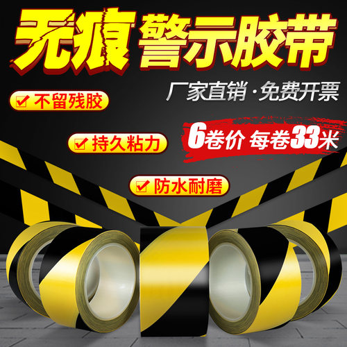 pvc黄黑警示地板胶带地贴地面5s