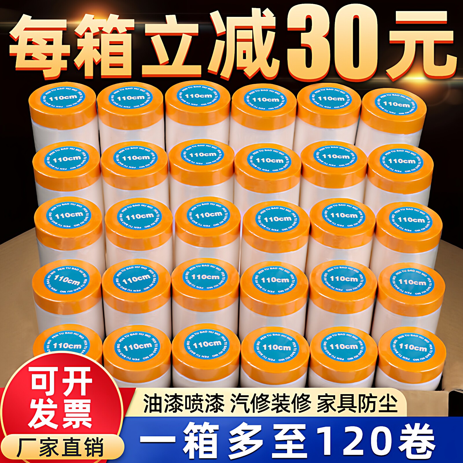 家具装修保护膜整箱批发自粘封门窗户家居一次性透明塑料防尘膜油漆刷