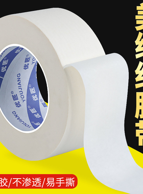 美纹纸胶带油漆用白色高粘装修喷漆遮蔽保护贴纸刷墙贴不留胶素描美术生专用瓷砖美缝纸分色纸美文胶纸胶带