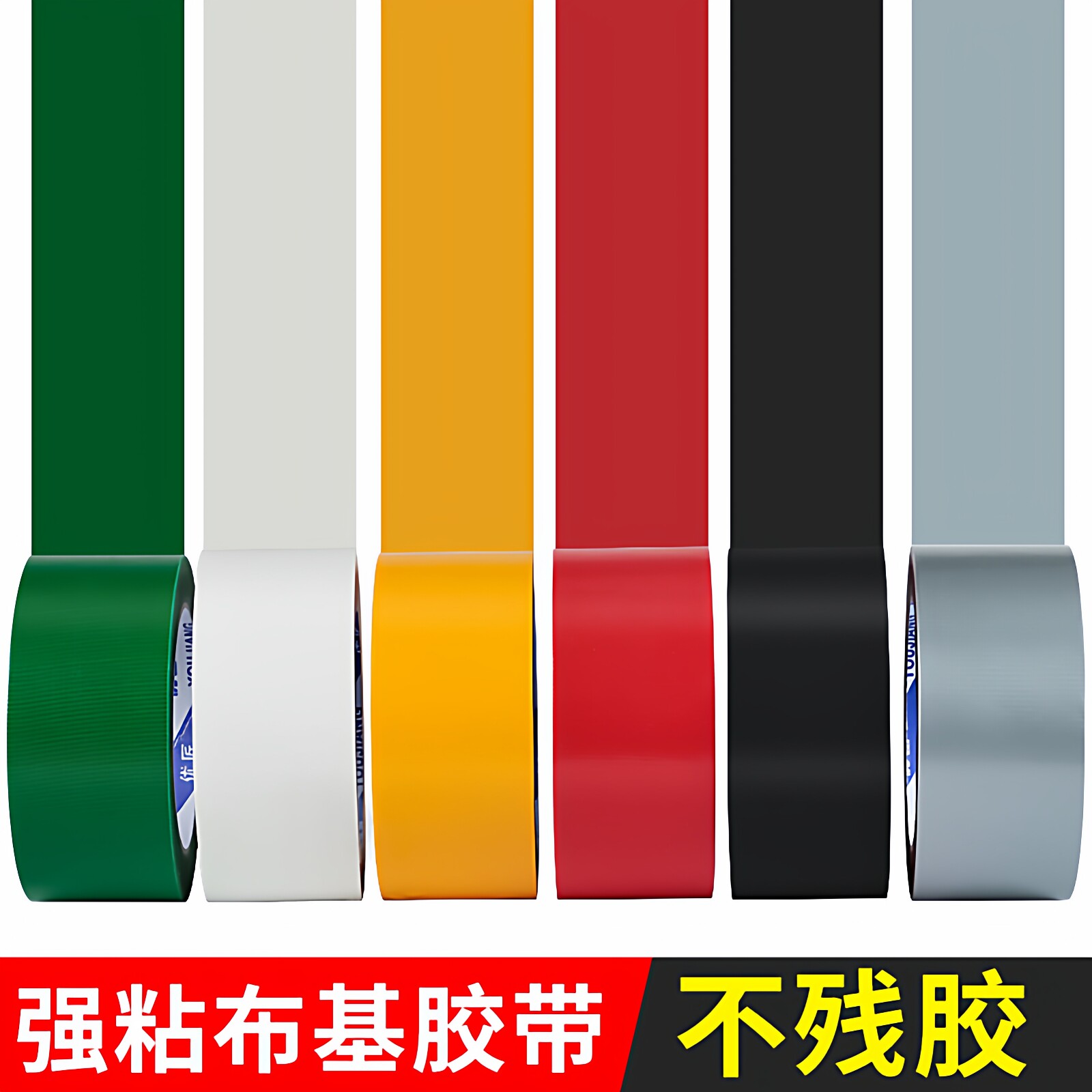 高粘度布基胶带强力固定地毯拼接红灰黑彩色胶布展会婚庆无痕胶带
