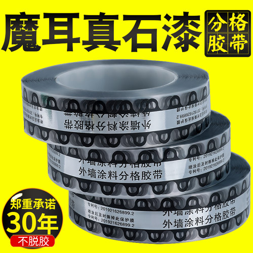 外墙真石漆分格线胶带魔耳胶带