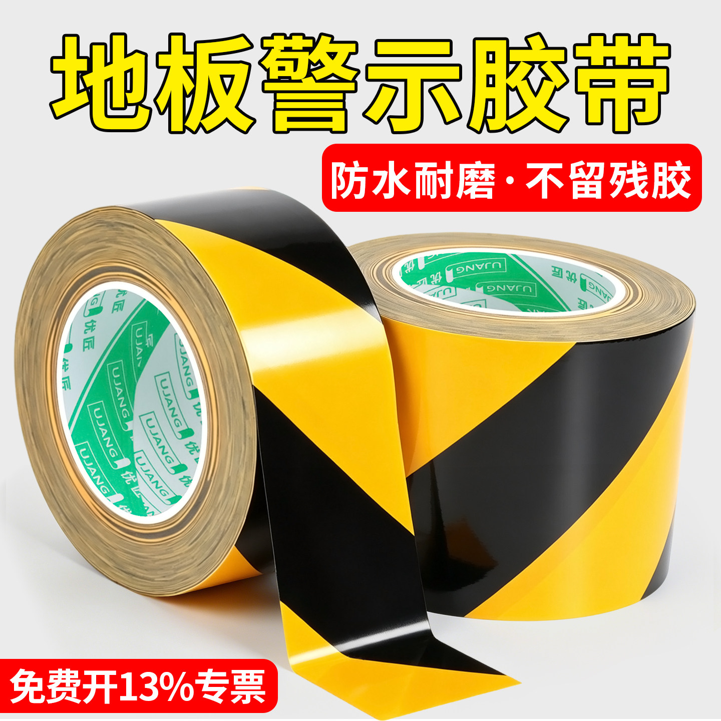 地板警示胶带PET黑黄地面施工警戒线隔离带耐磨地标贴防水无痕车间仓库分区划线警戒斑马地贴瓷砖保护膜胶带