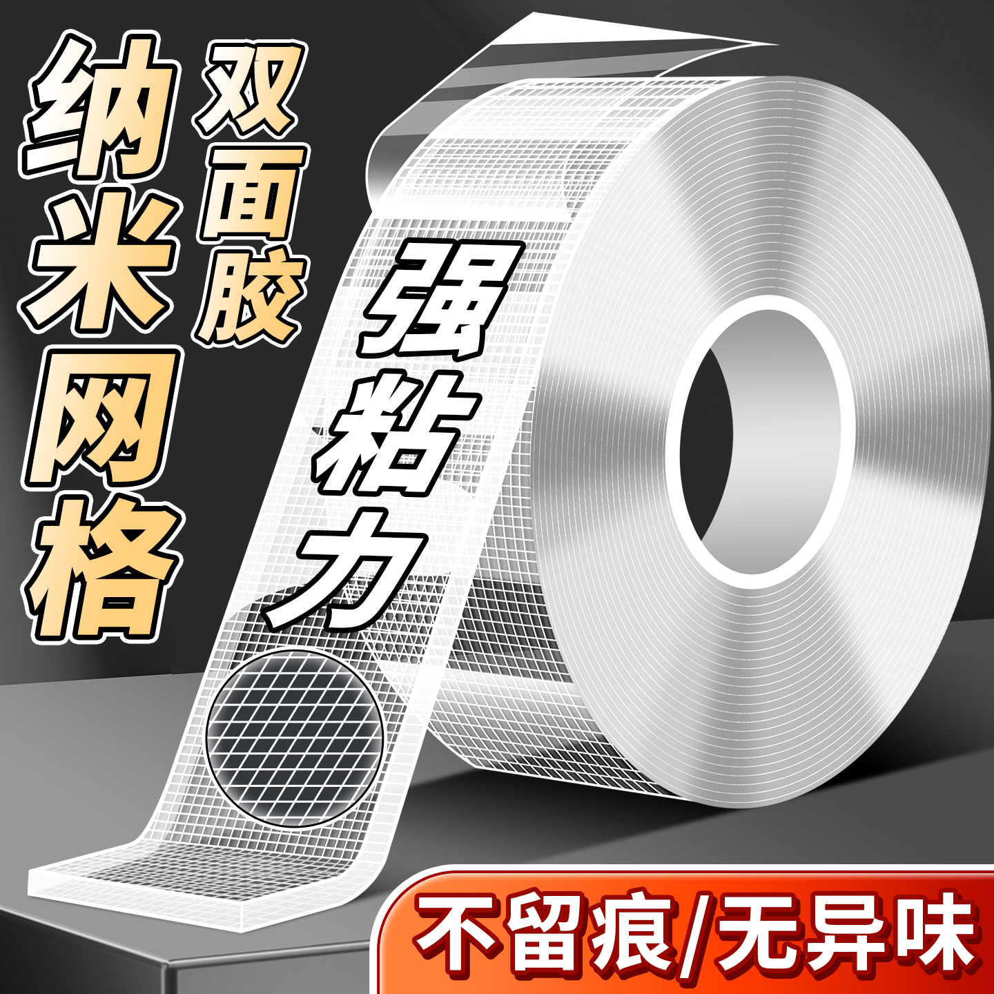 网格纳米双面胶高粘度防水