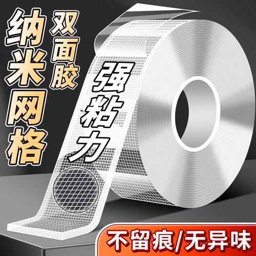 网格纳米双面胶高粘度防水