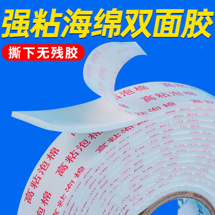 泡沫双面胶强力高粘度超粘白色固定墙面加厚款泡棉胶带缓冲广告牌相框防水胶条批发学生用手工海绵双面胶
