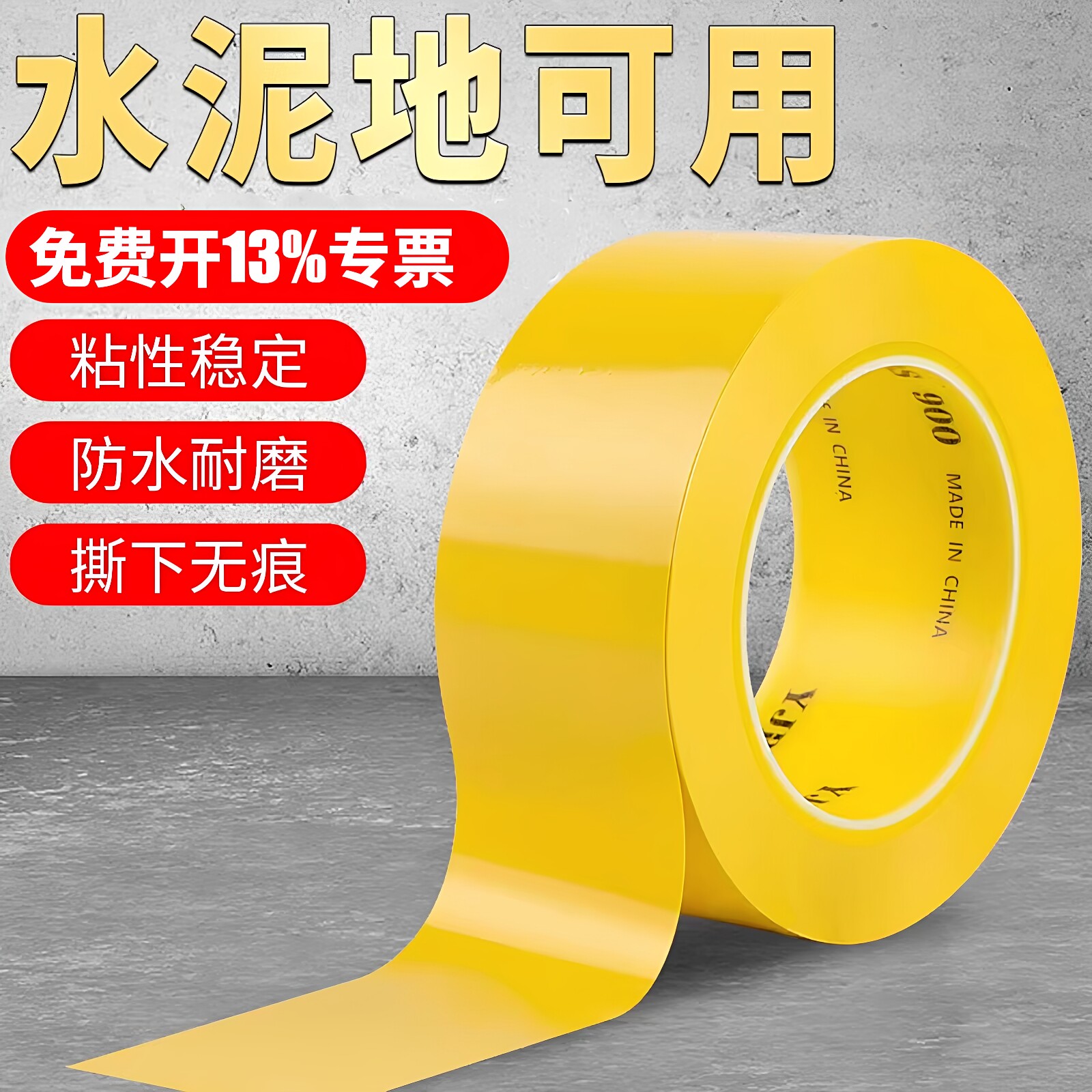 PVC黄色警示胶带安全警戒线地标线胶带耐磨水泥地面保护膜专用胶带