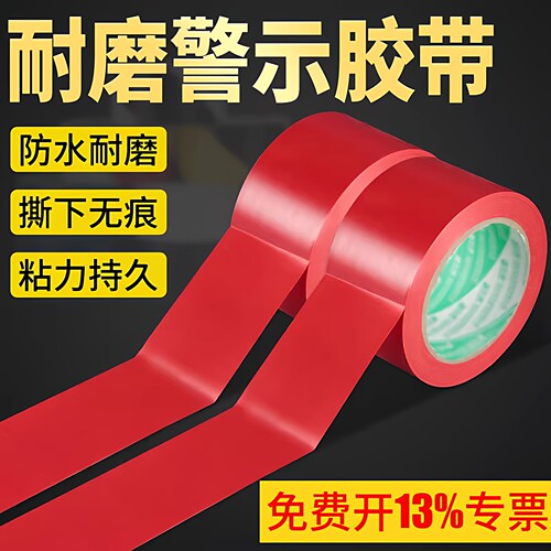 pvc红色警示胶带工厂耐磨防水