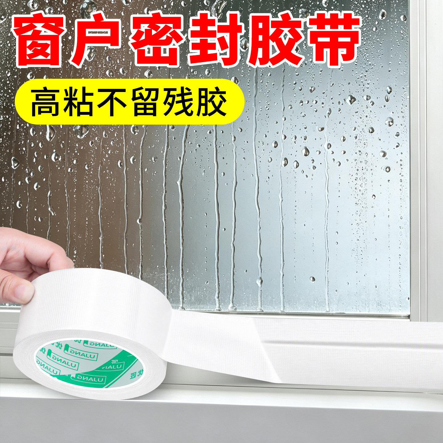 窗户密封胶带不留胶防水玻璃门窗缝隙漏风封窗专用防寒保暖挡风贴