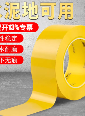 PVC黄色警示胶带安全警戒线地标线胶带耐磨水泥地面保护膜专用胶带斑马线地贴车间划分区域5S定位贴地板胶带