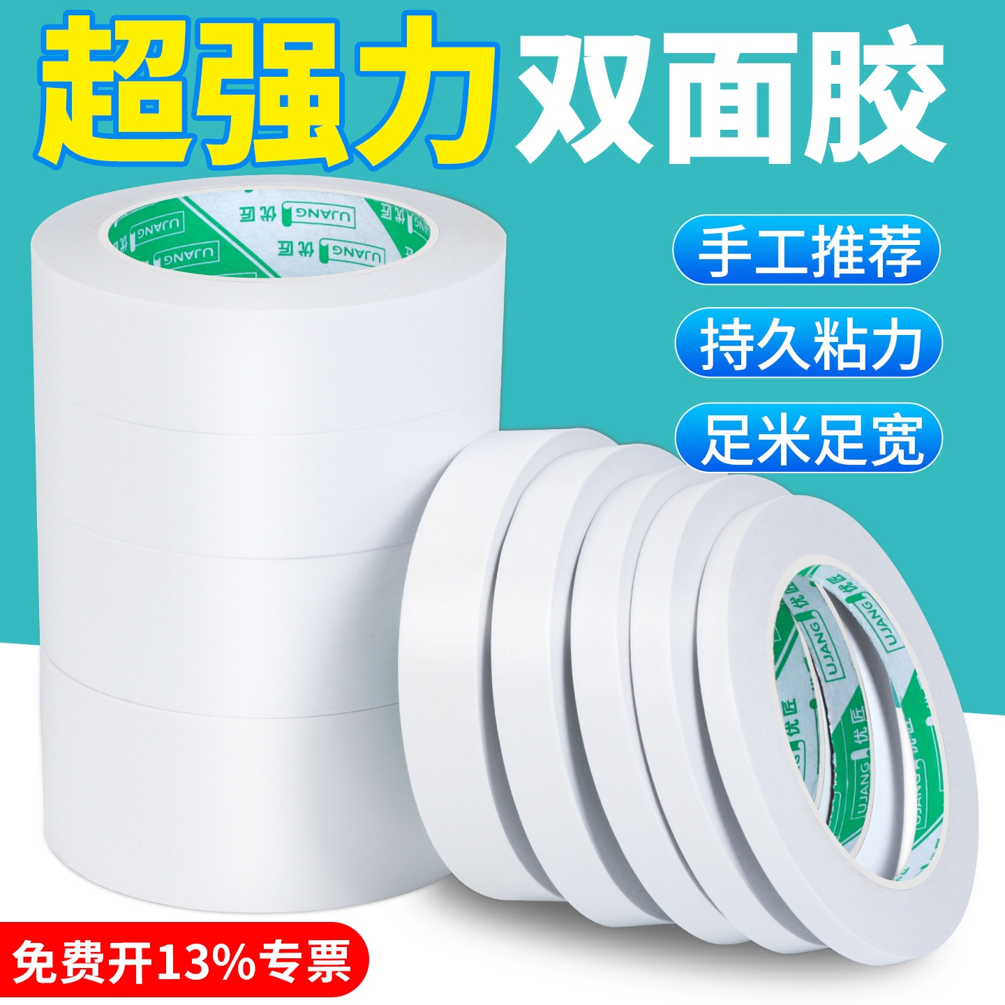 超强力双面胶高粘度学生手工diy两面胶超薄强力胶工业用双面胶带,包装,布基胶带,淘宝优惠券,粉丝福利购,淘宝优惠卷
