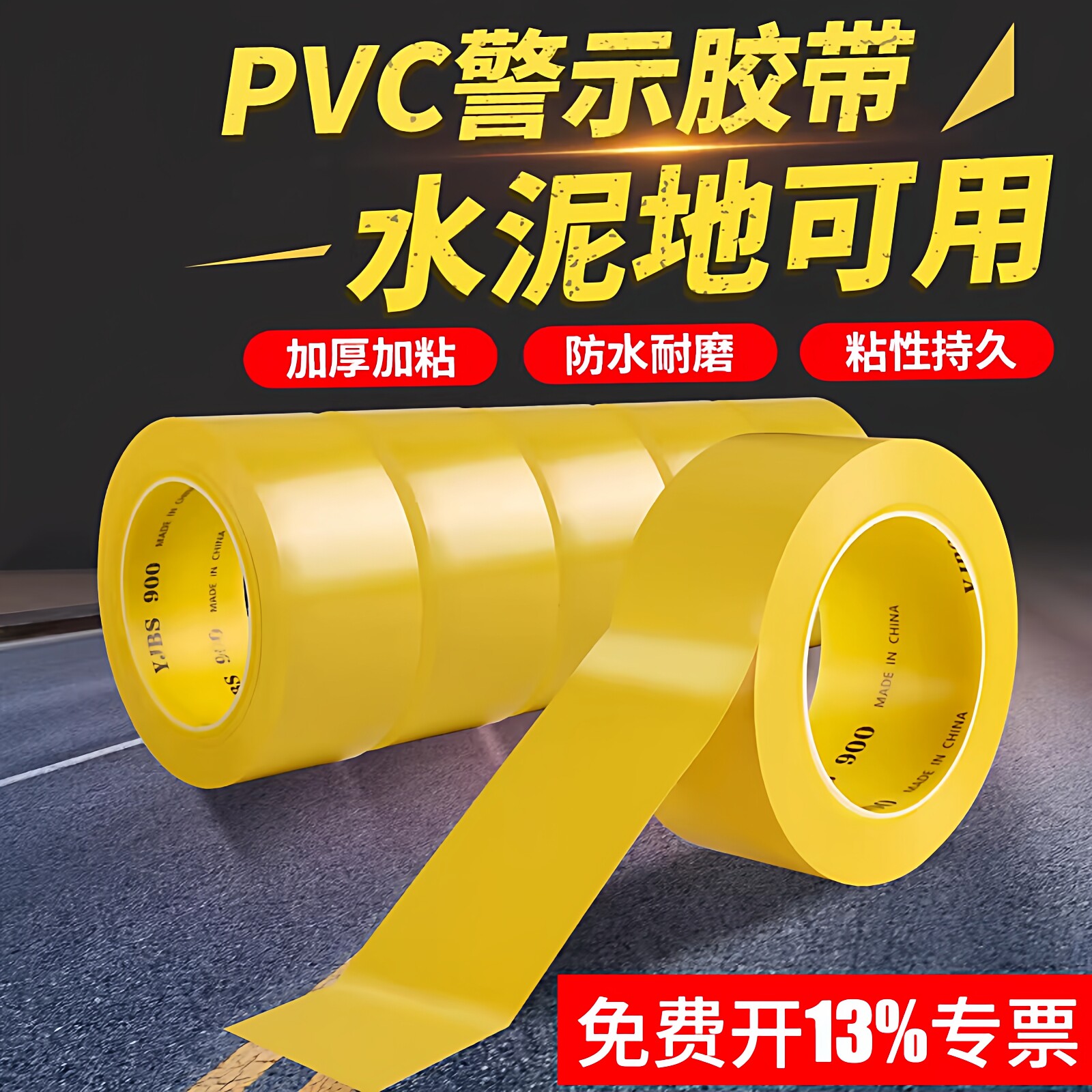 黄色PVC警示胶带地板胶带装修地面保护膜专用胶带车间划线地标线胶