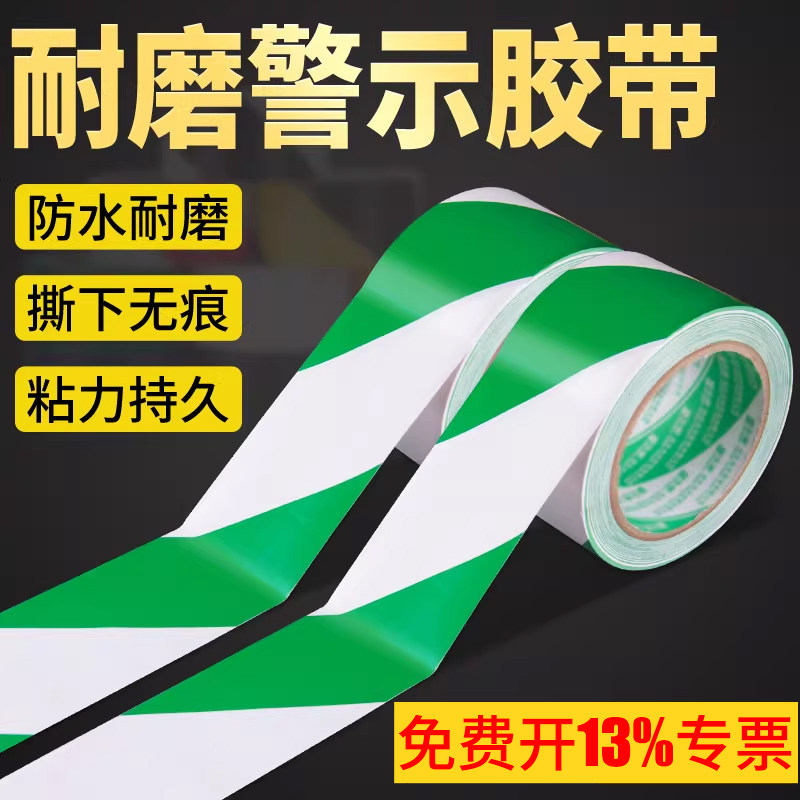 安全PVC警示胶带线地贴地板胶带施工警戒线隔离带耐磨装修地面保护
