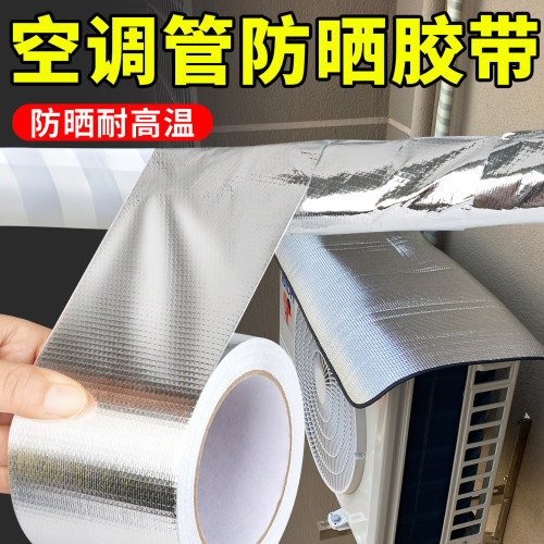 玻纤铝箔胶带耐高温防水