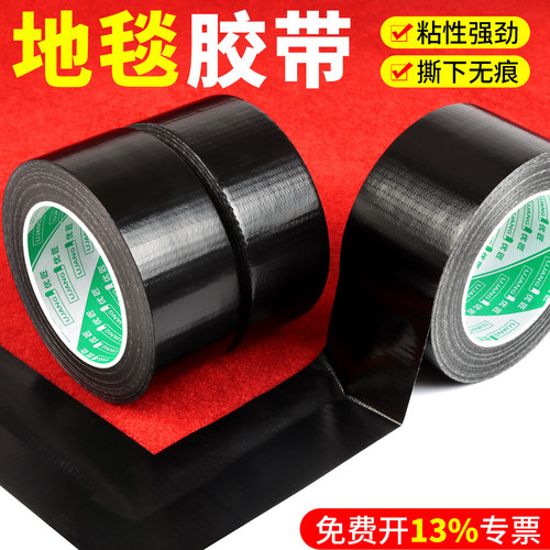 地毯专用固定防滑黑胶带