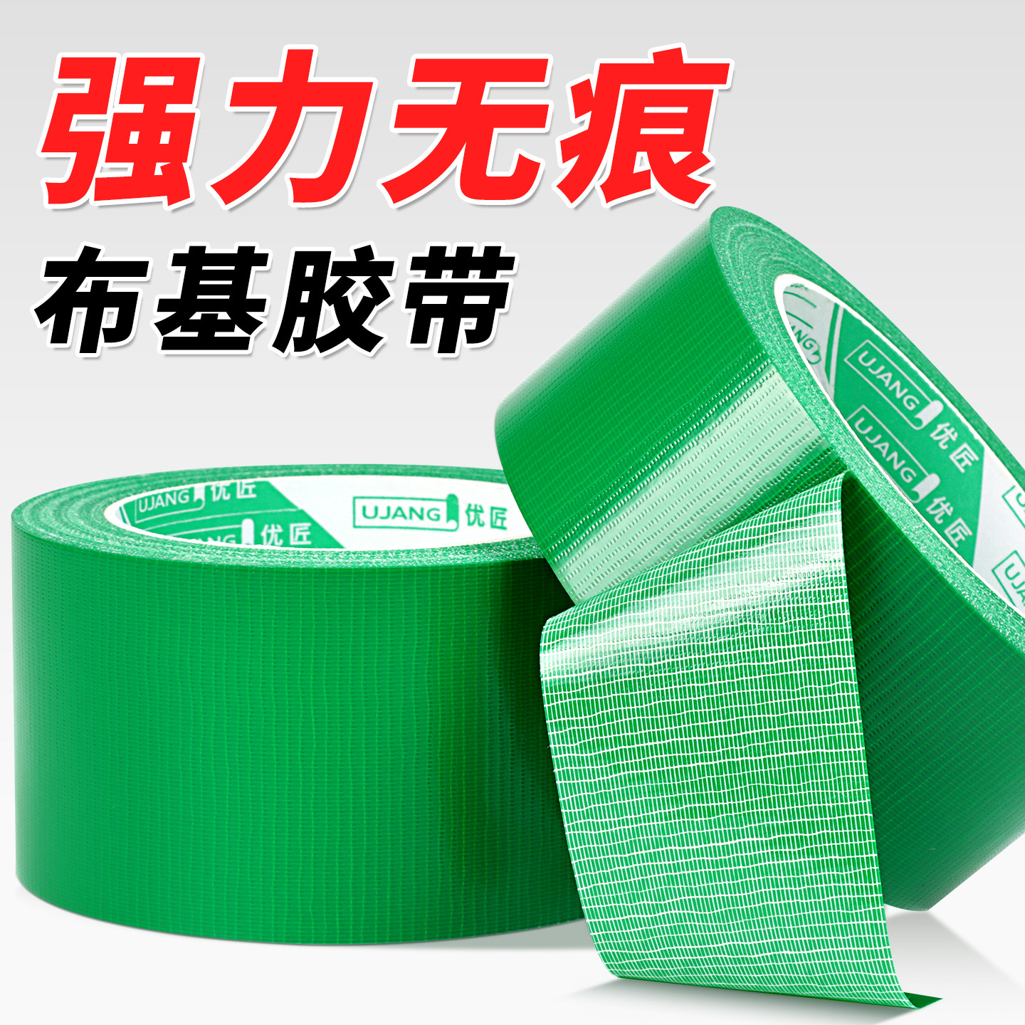 强力无痕布基胶带高粘度彩色不残留胶装修地膜专用胶带加厚舞台婚庆会展保护膜封边粘地毯固定贴防风密封胶带