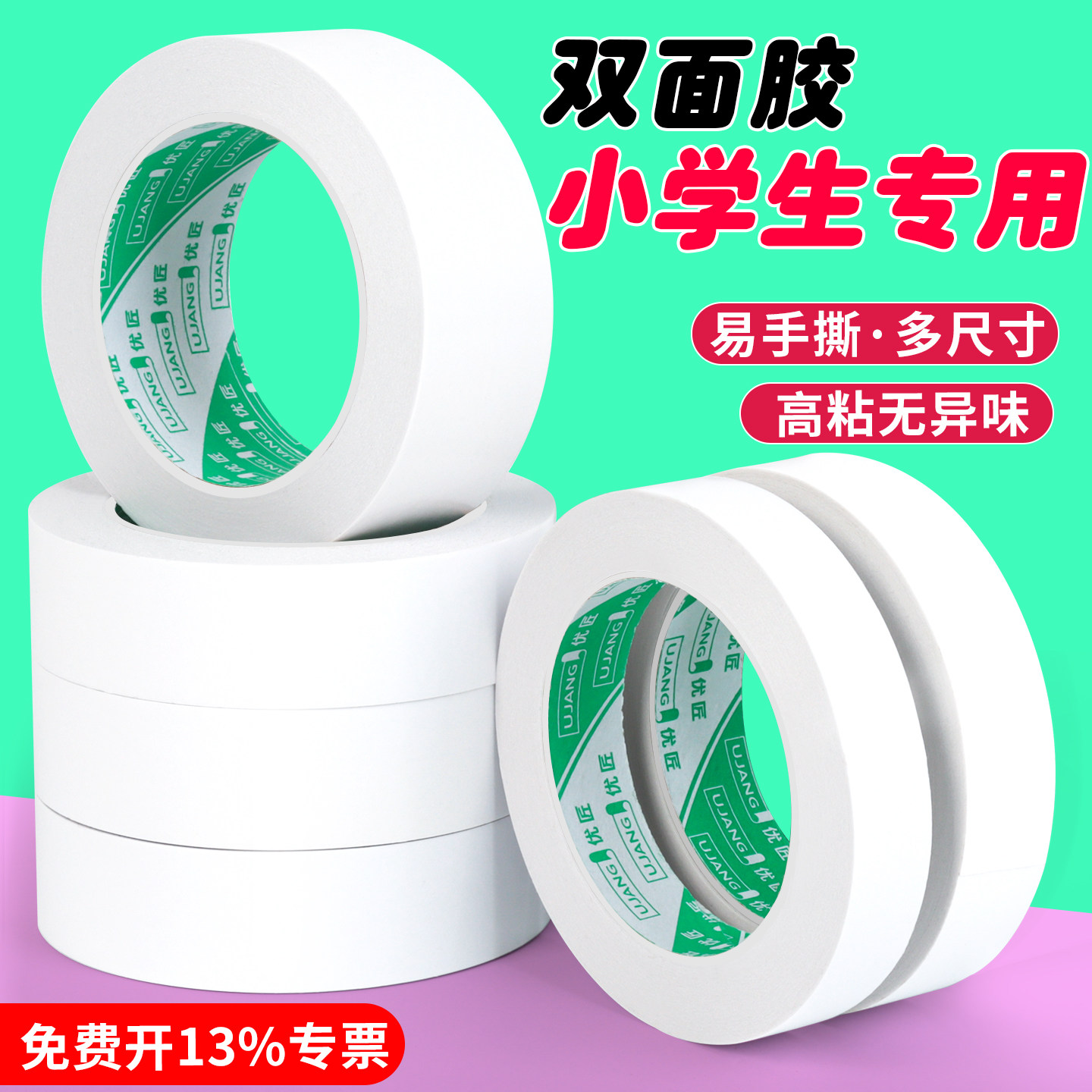 双面胶小学生专用超强力可撕不留痕万能胶带儿童手工强力高粘度两面胶固定贴箱装批发办公用品白色棉纸宽胶带,文具电教/文化用品/商务用品,胶带/胶纸/胶条,淘宝优惠券,粉丝福利购,淘宝优惠卷