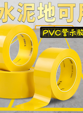 黄色警示胶带安全警戒线耐磨防水仓库工厂车间分区域划分划线画线胶带地板地面5S定位标识胶带地标贴地贴