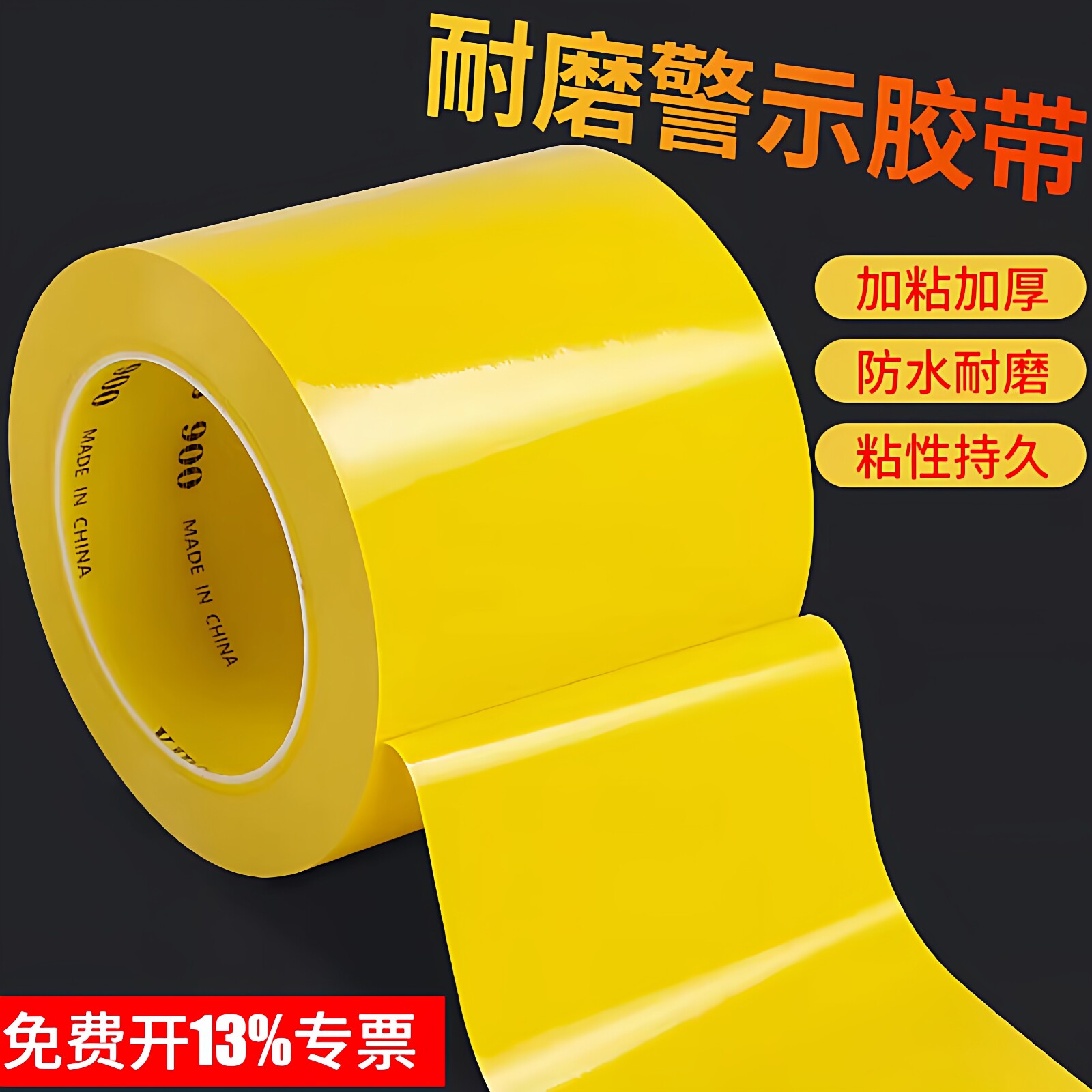 黄色地板胶带专用PVC加厚防水车间地标线胶带仓库地贴纸划线安全警