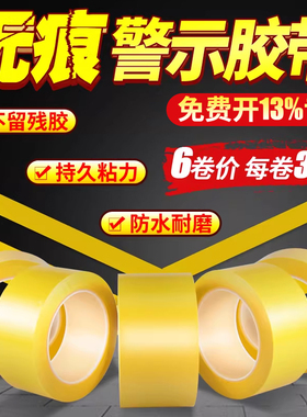 黄色PVC警示胶带彩色地标线胶带防水无痕地面5S定位地板保护膜专用胶带斑马线胶带地贴车间消防隔离带警戒线