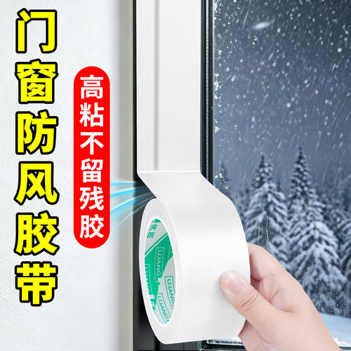 家用门窗防风胶带不留胶防水保暖