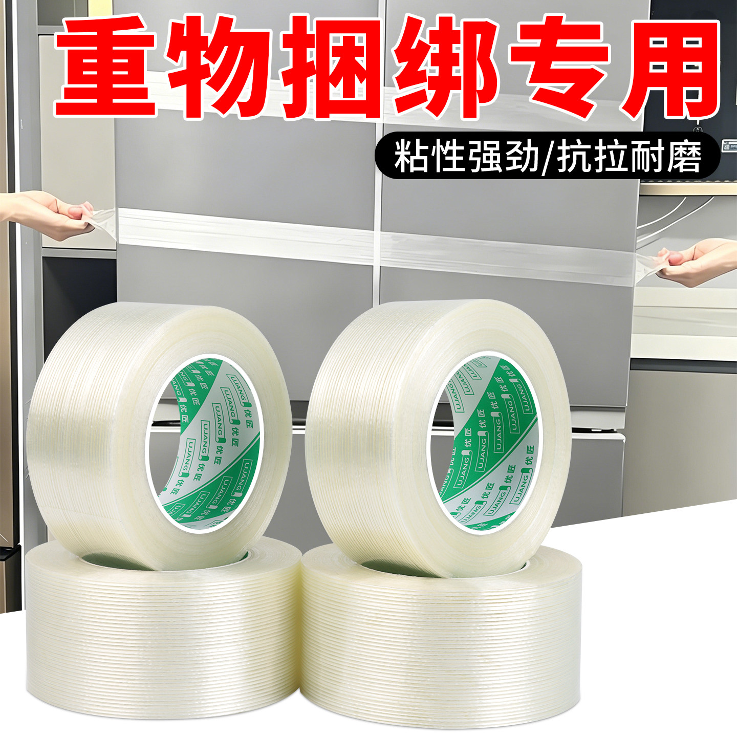 重物捆绑专用高强透明防水单向高粘度无痕搬家封箱家具耐磨工业加筋抗