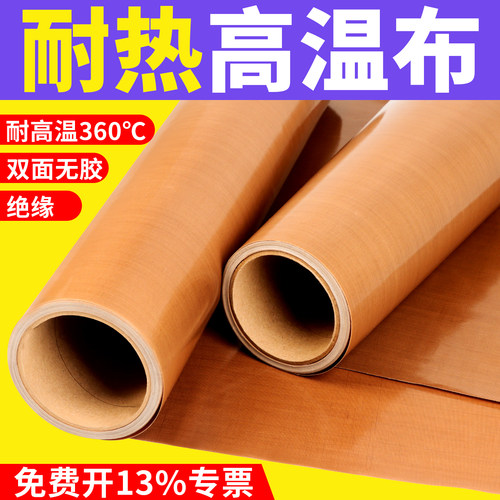 耐热高温布特氟龙高温布双面光滑耐磨防火绝缘隔热防烫防粘耐高温