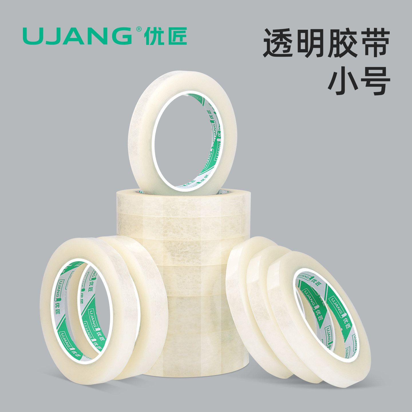 透明胶带小号小卷办公封口高粘性不易断宽1.5/1.8/3/2.5/2cm快递打包仓库封箱花束蔬菜捆扎细窄胶布