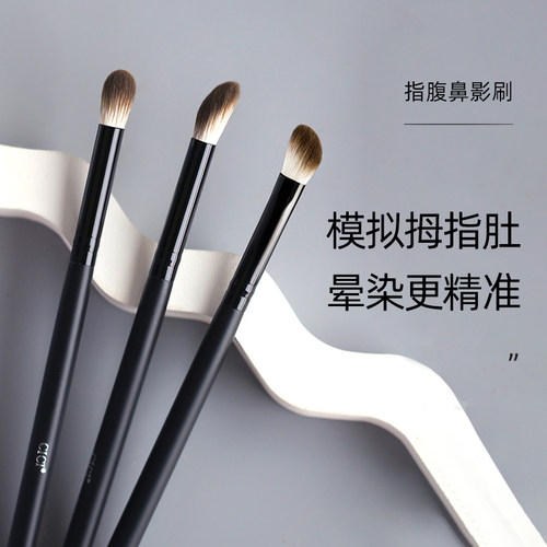 cici长款指腹鼻影刷晕染刷高光刷