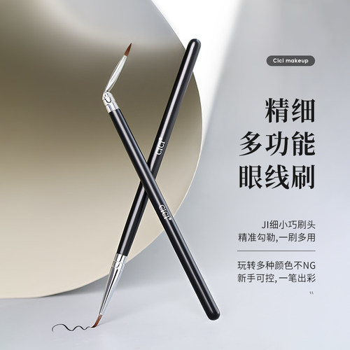 cici精细眼线刷折角眼线刷